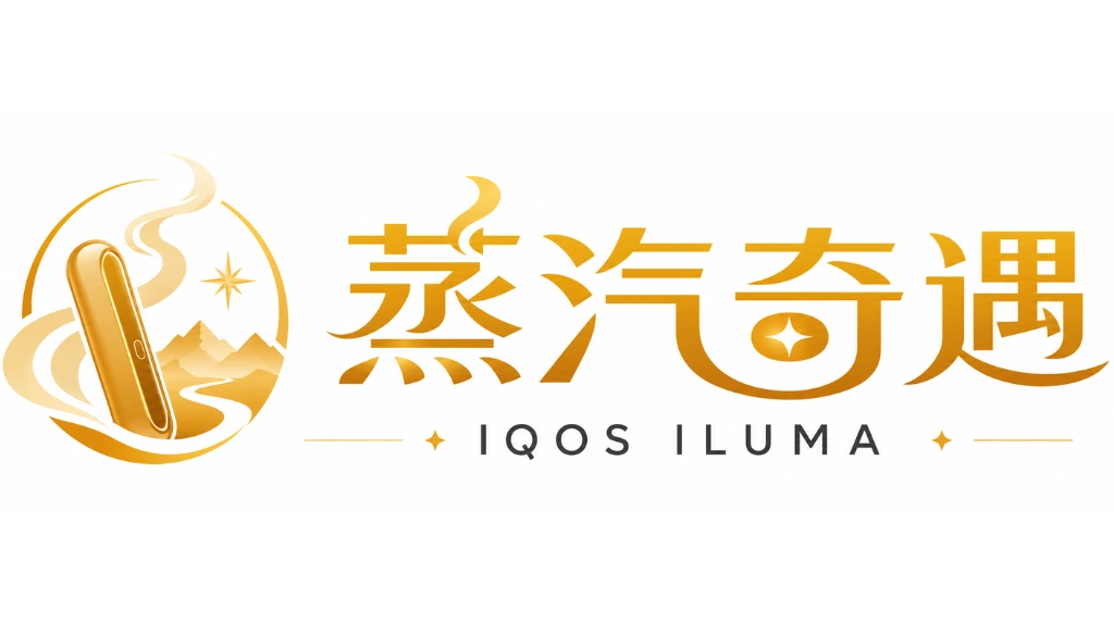 IQOS ILUMA 台灣專區｜熱門系列主機・多款機型與配色｜蒸汽奇遇